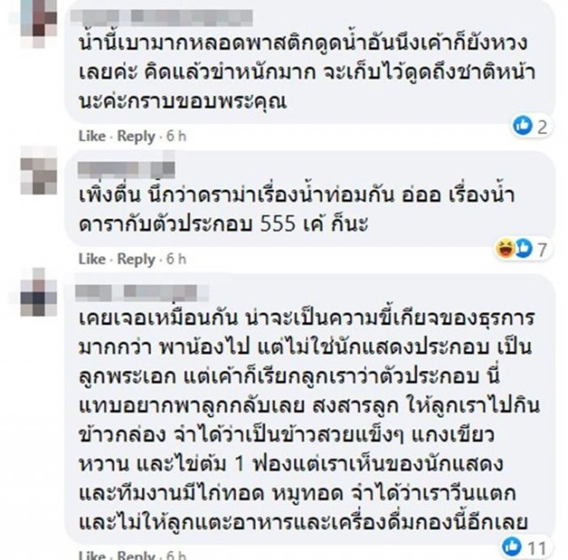 นักแสดง Extra สุดช้ำ!! โพสต์ภาพความเหลื่อมล้ำวงการบันเทิง "Extra น้ำเปล่าเท่านั้นนะจ๊ะ"