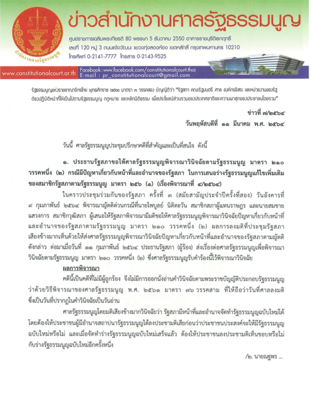ด่วน ! ศาลรธน.ชี้รัฐสภามีอำนาจแก้ไขรธน. แต่ต้องทำประชามติ 2 รอบก่อน-หลัง