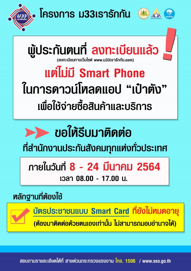 ขยายเวลาลงทะเบียน "ม33เรารักกัน" ออกไปถึง 28 มี.ค.64