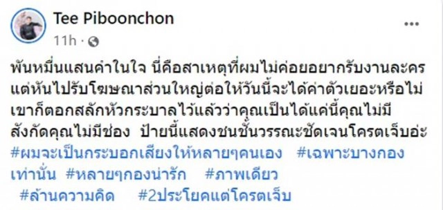 นักแสดง Extra สุดช้ำ!! โพสต์ภาพความเหลื่อมล้ำวงการบันเทิง "Extra น้ำเปล่าเท่านั้นนะจ๊ะ"