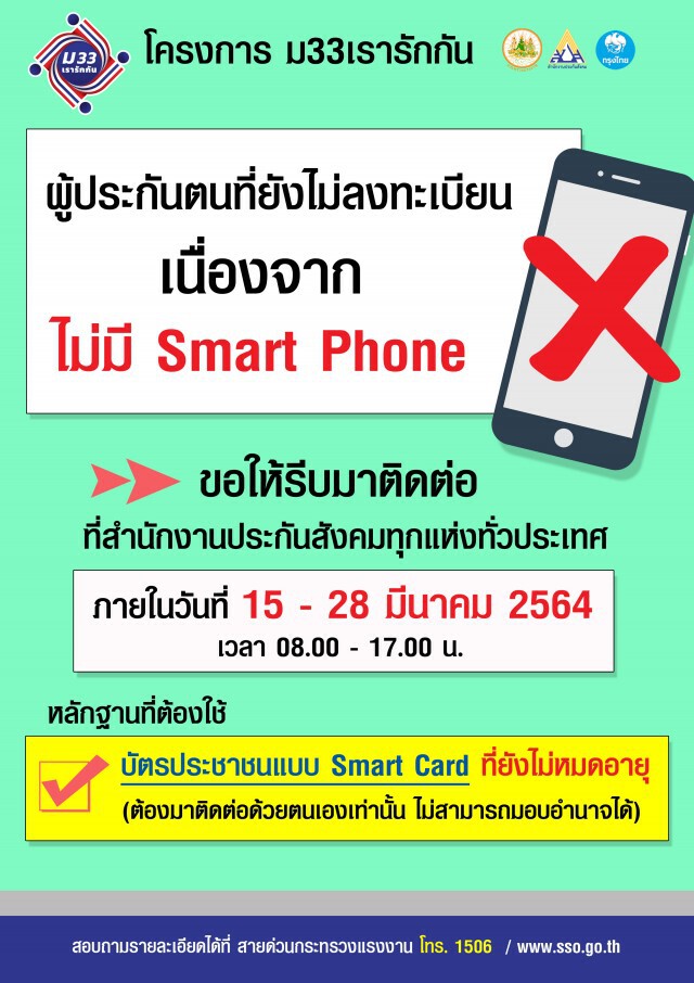 ขยายเวลาลงทะเบียน "ม33เรารักกัน" ออกไปถึง 28 มี.ค.64