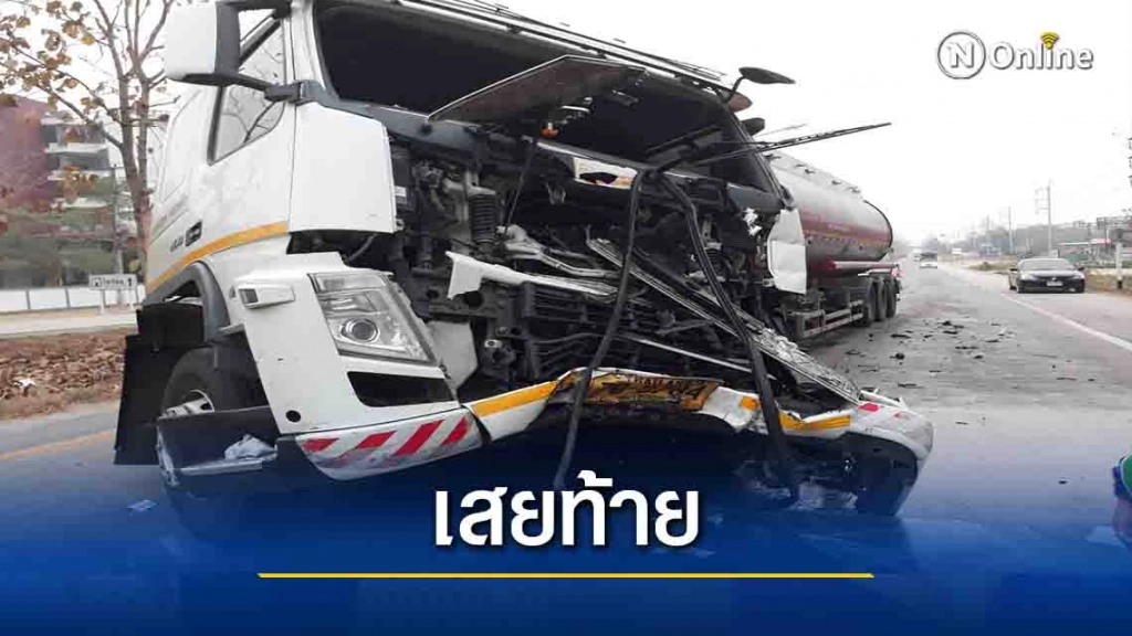 ปิดถนนกู้ระทึก-รถน้ำมันเสยท้ายพ่วง