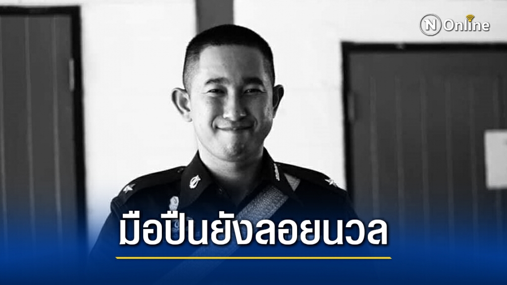 ครบ 1 เดือนดีหมวดบอลถูกยิงในค่ายทหารยังจับคนร้ายไม่ได้ ครบ 1 เดือนดีหมวดบอลถูกยิงในค่ายทหารยังจับคนร้ายไม่ได้