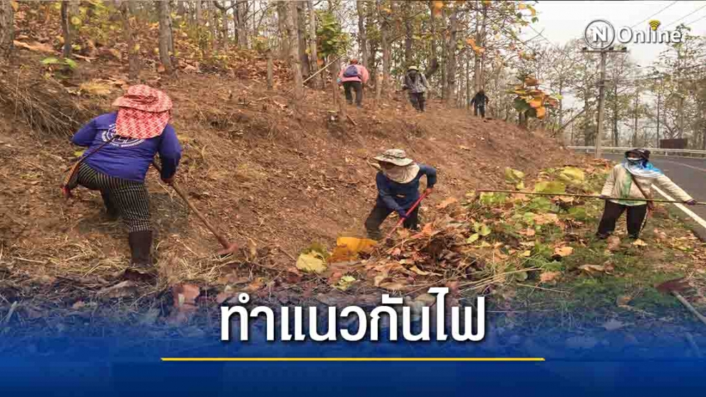 สร้างแนวกันไฟพิทักษ์"ดอยกองมู"