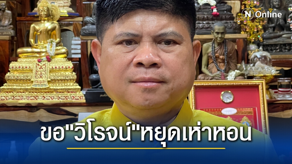 ดร.เสกสกล ตีปาก "วิโรจน์" ให้หยุดเห่าหอนวิจารณ์มั่วเรื่องวัคซีน
