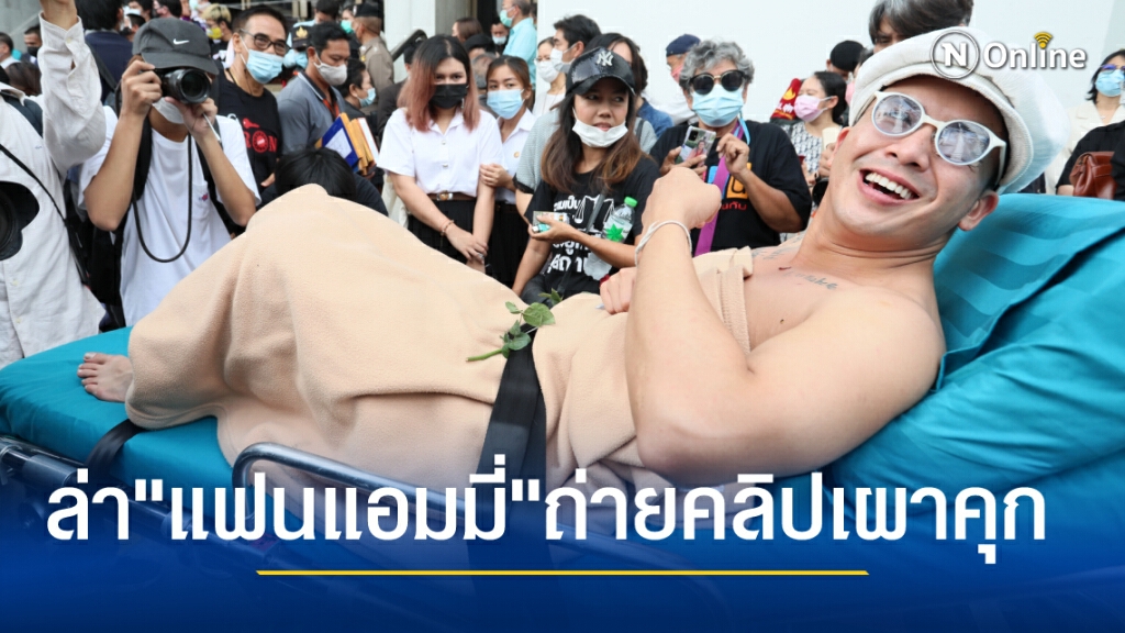 คดีวางเพลิงคุกคลองเปรม เหลือ "แฟนแอมมี่" ยังหลบหนี จับกุมไม่ได้