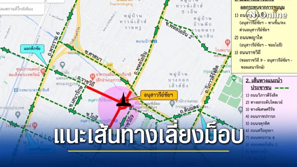 นครบาล แนะเส้นทางเลี่ยงม็อบอนุสาวรีย์ บ่าย 3 วันนี้ นครบาล แนะเส้นทางเลี่ยงม็อบอนุสาวรีย์ บ่าย 3 วันนี้