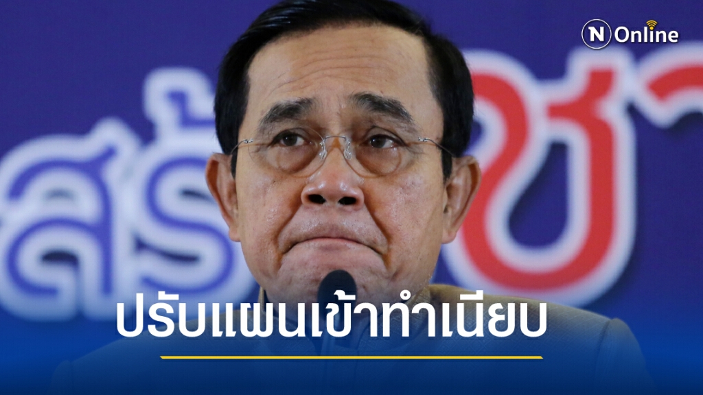 นายกฯเข้าทำเนียบหลังเลื่อนฉีดวัคซีน ก่อนประชุมก.ตร.ช่วงบ่ายวันนี้