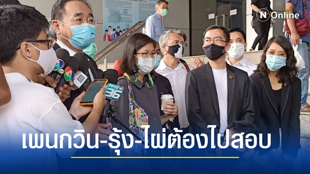 เหล่าอาจารย์ยื่นประกันตัว "เพนกวิน-ไผ่-รุ้ง" ขอศาลปล่อยตัวออกจากคุกไปสอบ