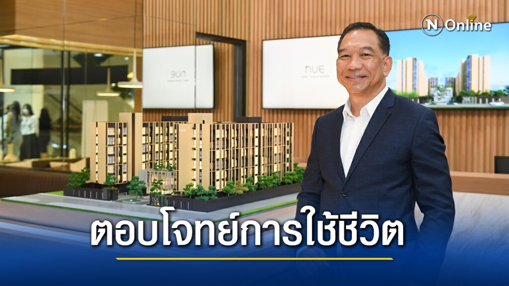 โนเบิล เปิดตัว 'นิว โนเบิล เซ็นเตอร์ บางนา' เริ่ม 2.19 ล้านบาท