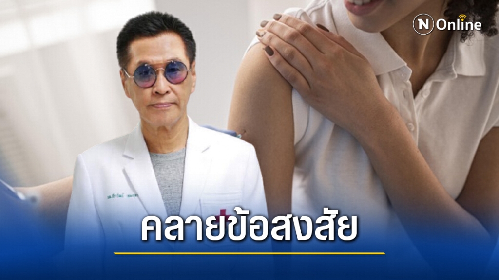"หมอธีระวัฒน์" คลายข้อสงสัย ทำไมฉีดวัคซีน เสี่ยงภาวะลิ่มเลือดอุดตัน