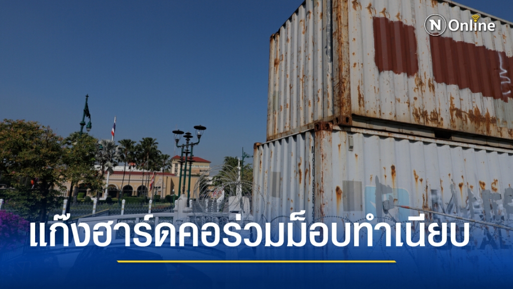 ตำรวจแฉ! พวกหัวรุนแรงเตรียมผสมโรงม็อบบุกทำเนียบพรุ่งนี้