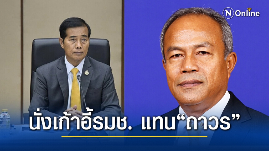 "สินิตย์ เลิศไกร" ส.ส.สุราษฎร์  คะแนนโหวต คว้าชัย  ได้นั่งเก้าอี้รมช. แทน ถาวร เสนเนียม