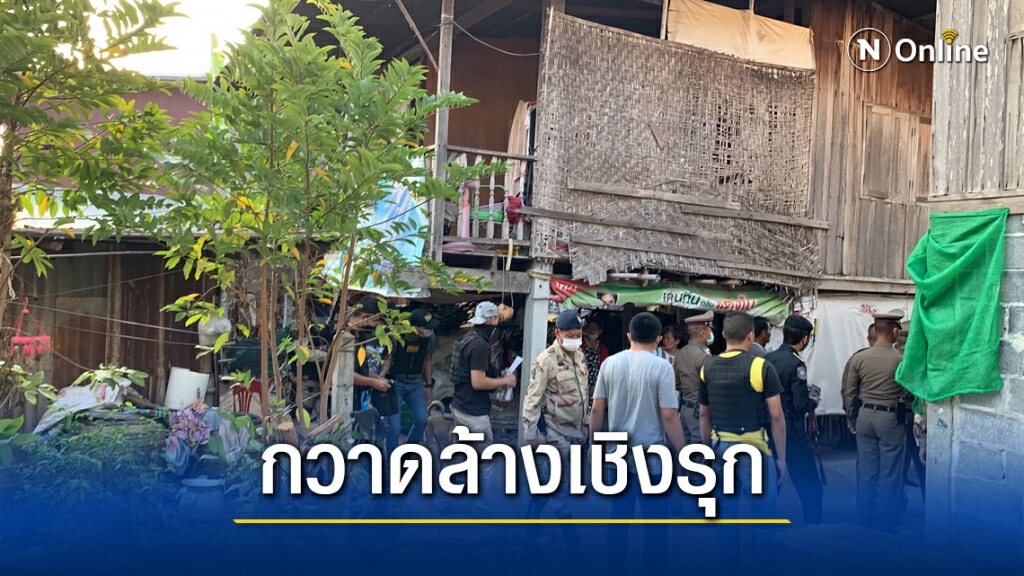 เปิดยุทธการ 238 พิทักษ์ศรีนครลำดวน 12 วัน จับ 330 คนคดียาบ้า