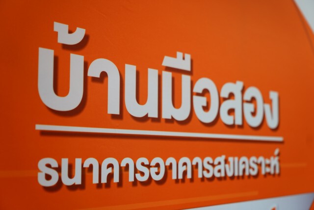 แห่ประมูลบ้าน ธอส.ออนไลน์ 1 ชั่วโมงขายได้ 145 ล้าน