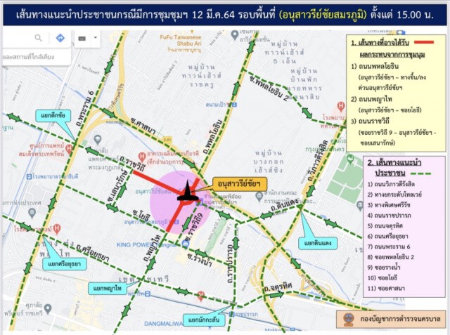 นครบาล แนะเส้นทางเลี่ยงม็อบอนุสาวรีย์ บ่าย 3 วันนี้