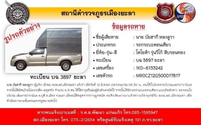 กอ.รมน. ภาค 4 สน. คาดคนร้ายปล้นรถยนต์คาร์บอม หวังโต้ จนท.รัฐ