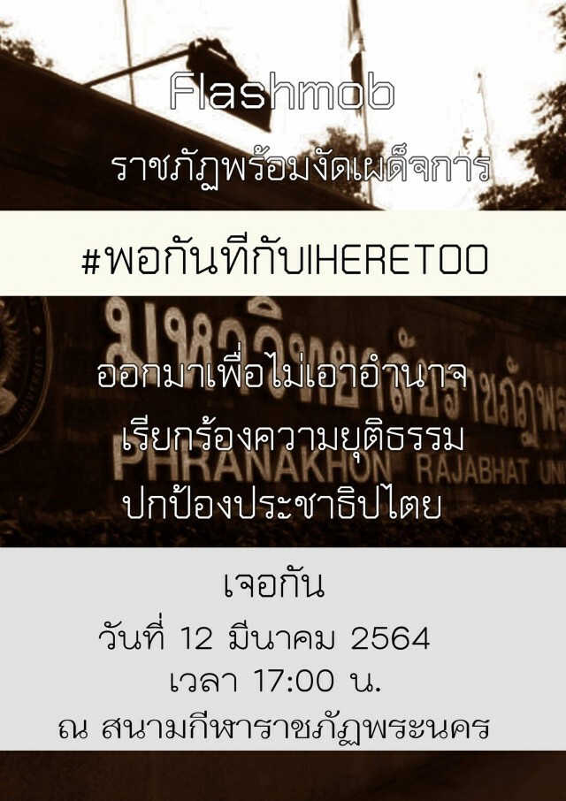 ม็อบชุกชุม !! เย็นนี้กระจายตัว 4 จุดทั่วกรุง ทั้งไล่รัฐบาลและอุ้มชาวบางกลอย