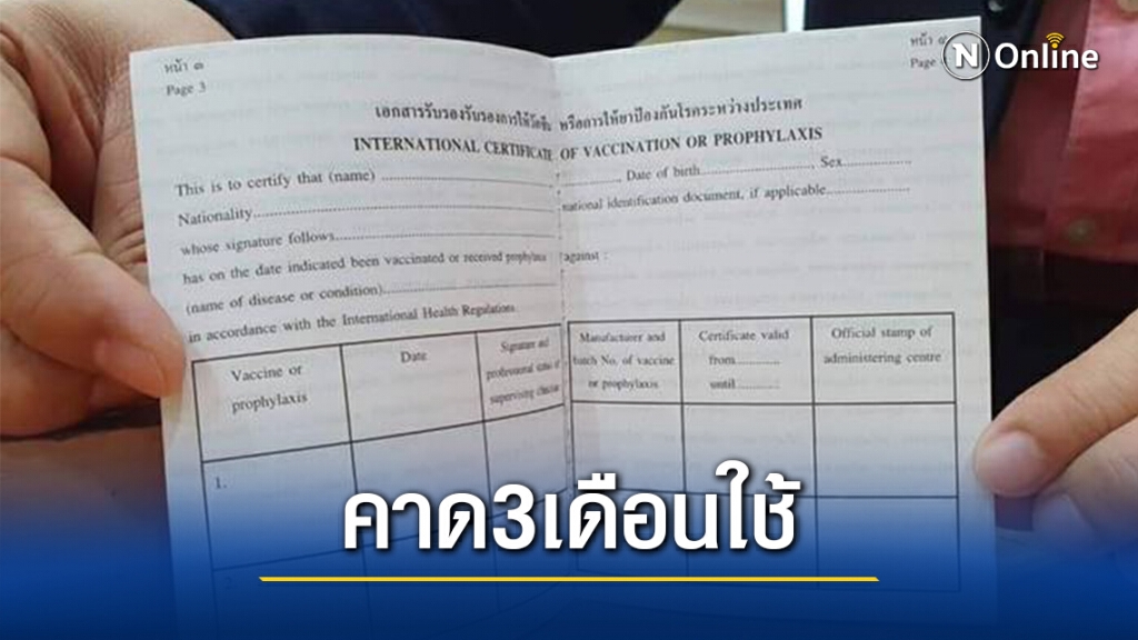 สธ.ถกทูตญี่ปุ่นคาด3เดือนใช้วัคซีนพาสปอร์ต