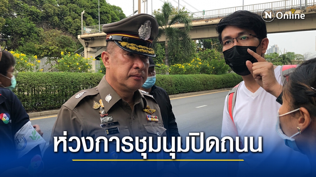 ม็อบปิดถนนเส้นพิษณุโลก เดือดร้อนหนัก ต้องเร่งเจรจราเปิดทาง