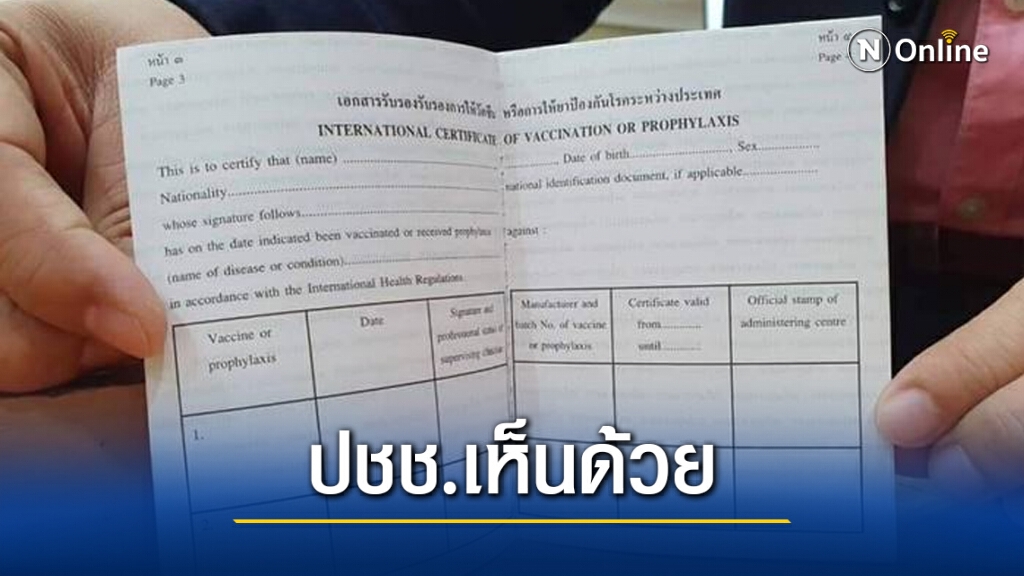 "กรุงเทพโพลล์" เผยปชช.ส่วนใหญ่หนุนวัคซีนพาสปอร์ต "กรุงเทพโพลล์" เผยปชช.ส่วนใหญ่หนุนวัคซีนพาสปอร์ต
