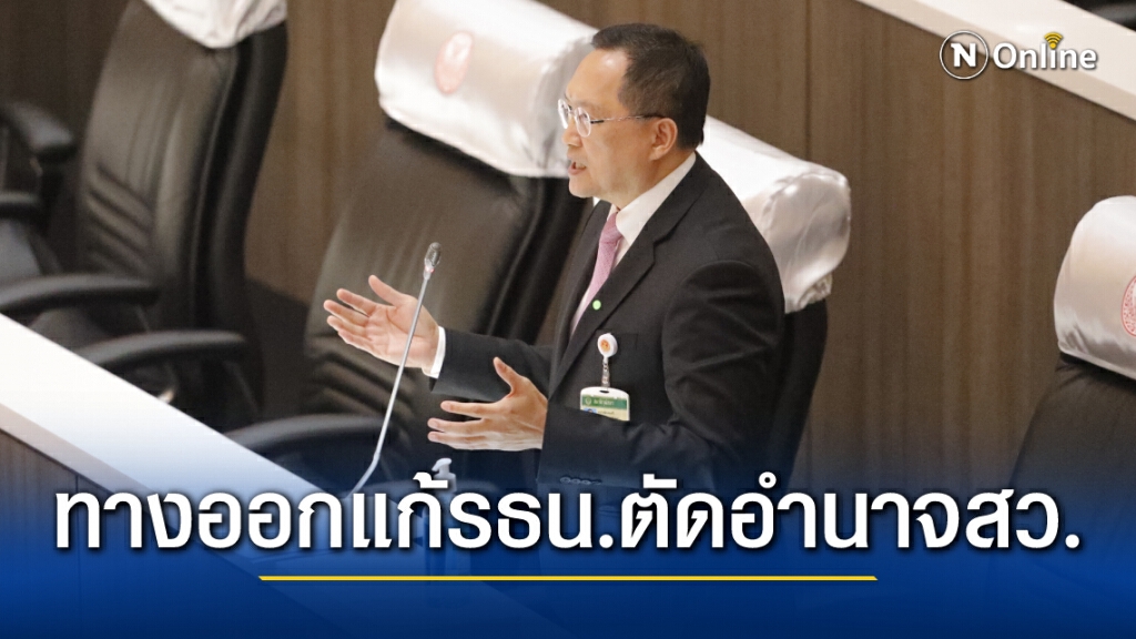 "วันชัย"แนะ ตัดอำนาจส.ว.โหวตนายกฯแก้รธน.ได้แน่