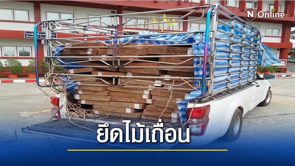 จับหนุ่มขนไม้เถื่อนส่งขายลาว จับหนุ่มขนไม้เถื่อนส่งขายลาว