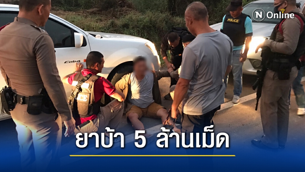 กลุ่มนักบินเพชรบูรณ์ ร่วมขนถ่ายยาบ้า 5 ล้านเม็ด จากชายแดนอีสานเข้าหล่มเก่า