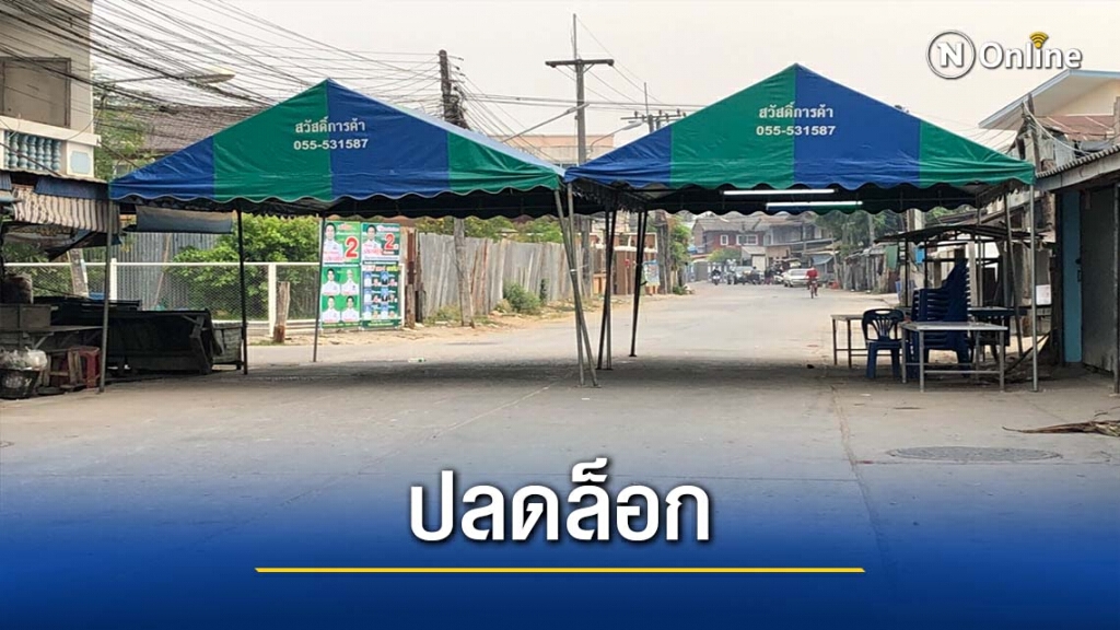 "ปลดล็อค"ชุมชนย่อยอิสลามบำรุง "ปลดล็อค"ชุมชนย่อยอิสลามบำรุง