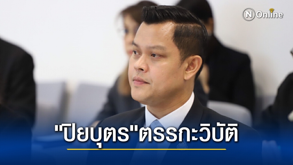 "ธนกร"ซัด"ปิยบุตร"ตรรกะวิบัติ ระวังละเมิดศาลฯ
