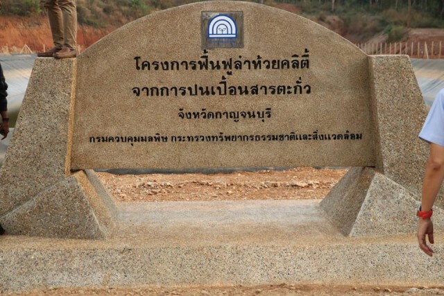 กมธ.วิสามัญเหมืองแร่ฯลงพื้นที่ถกปัญหาหมู่บ้านคลิตี้