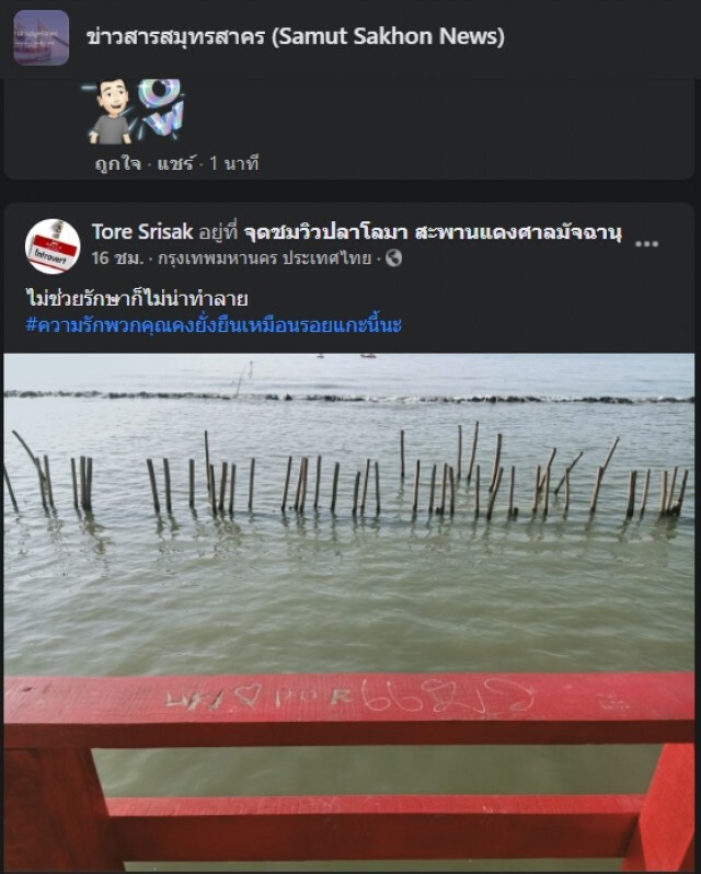 สวดยับ !! วัยรุ่นแกะข้อความ "บอกรัก" บนสะพานแดง สกปรก ไร้จิตสำนึก