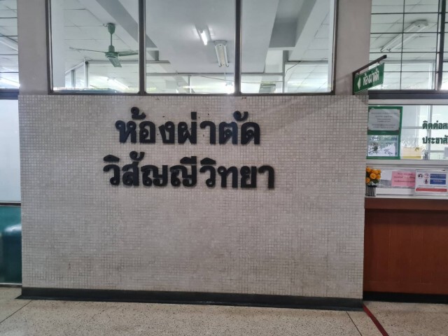 อาการสาว รพ.สต.ที่ถูกทิดสึกใหม่แทง ยังโคม่า!