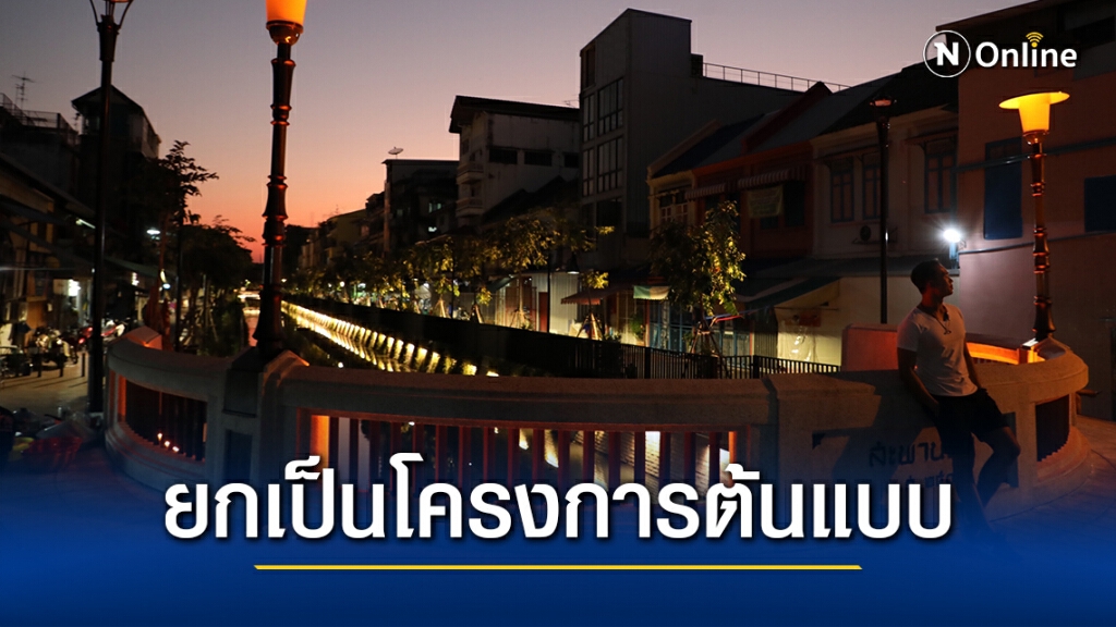 นายกฯปลื้ม "คลองโอ่งอ่าง" ได้รางวัลระดับโลก นายกฯปลื้ม "คลองโอ่งอ่าง" ได้รางวัลระดับโลก