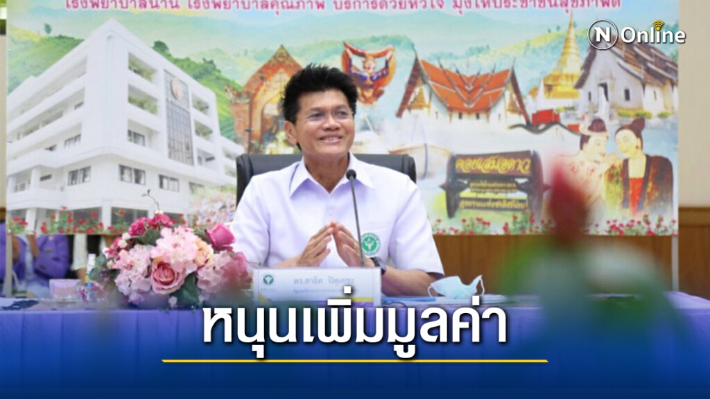 "สาธิต" หนุนการเพิ่มมูลค่าสมุนไพร กัญชา กัญชง ทางการแพทย์