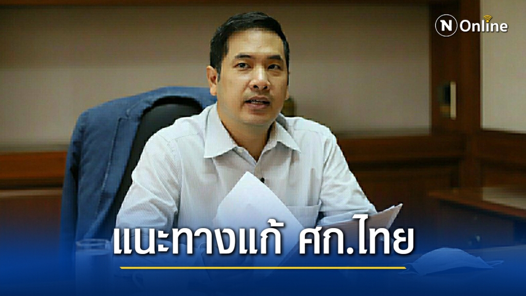 "ผู้กองมาร์ค" แนะใช้ "คริปโทเคอร์เรนซี-บล็อกเชน" แก้เศรษฐกิจไทย
