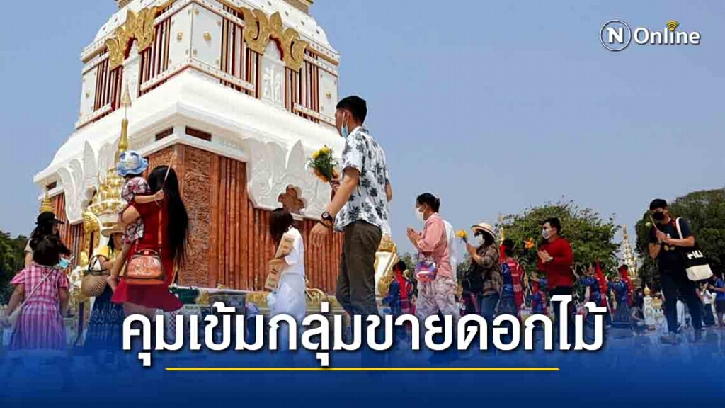 รองผู้ว่าเอาจริงกลุ่มยัดเยียดขายดอกไม้หวั่นทำลายภาพลักษณ์
