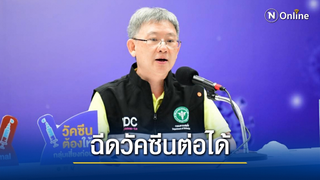 สธ. ยันวัคซีน "แอสตราเซเนกา" ไม่เกี่ยวข้องกับ "ลิ่มเลือดอุดตัน"