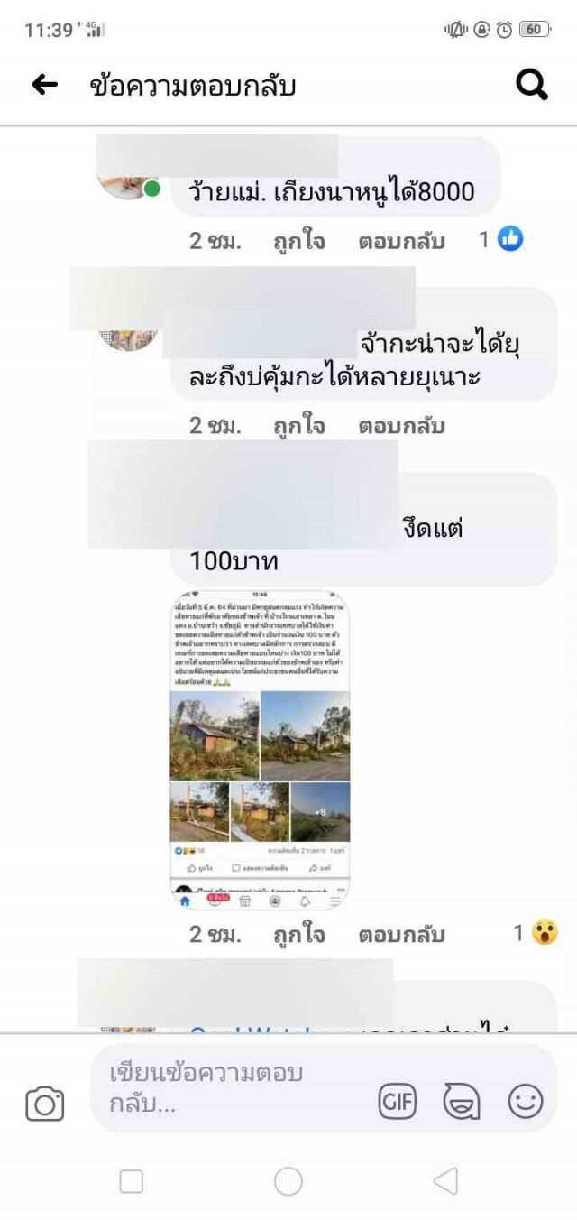 ชาวบ้านสุดงง พายุฤดูร้อนพัดบ้านพังจ่ายเยียวยาช่วยแค่100บาท