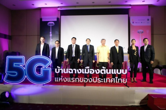 ดัน 'บ้านฉาง' ต้นแบบ 5G แห่งแรกของไทย      
