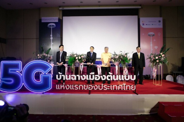 ดัน 'บ้านฉาง' ต้นแบบ 5G แห่งแรกของไทย      
