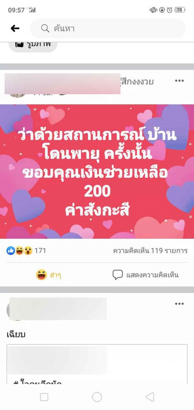 ชาวบ้านสุดงง พายุฤดูร้อนพัดบ้านพังจ่ายเยียวยาช่วยแค่100บาท