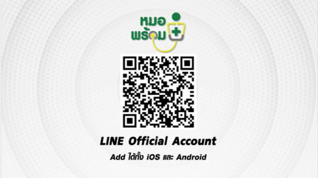 เปิดลงทะเบียนแล้ว "หมอพร้อม" เตรียมฉีดวัคซีนโควิด-19 ให้กลุ่มเสี่ยง