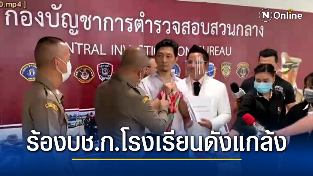 ร.ร.ครูพี่เลี้ยงทำร้ายเด็กย่านนนท์จองเวรผู้ปกครอง