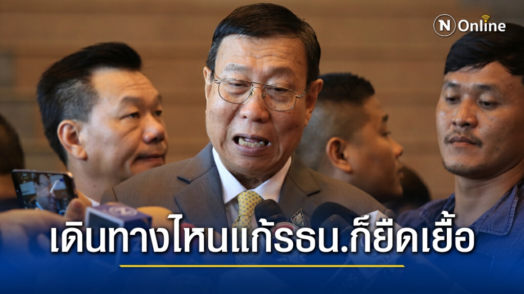 "พรเพชร" ชี้ แก้รธน.จบยาก เดินทางไหนก็ยืดเยื้อ