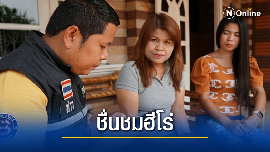 เปิดใจแม่บ้านฮีโร่ช่วยชีวิตเด็ก 6 ขวบจมน้ำจนรอดตาย
