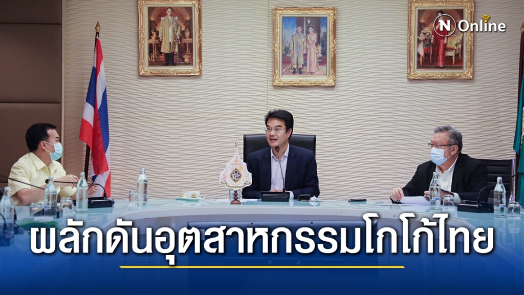 ปริญญ์ หารือรัฐ เอกชน ผลักดันอุตสาหกรรมโกโก้ไทย ช่วยครบทั้งซัพพลายเชน