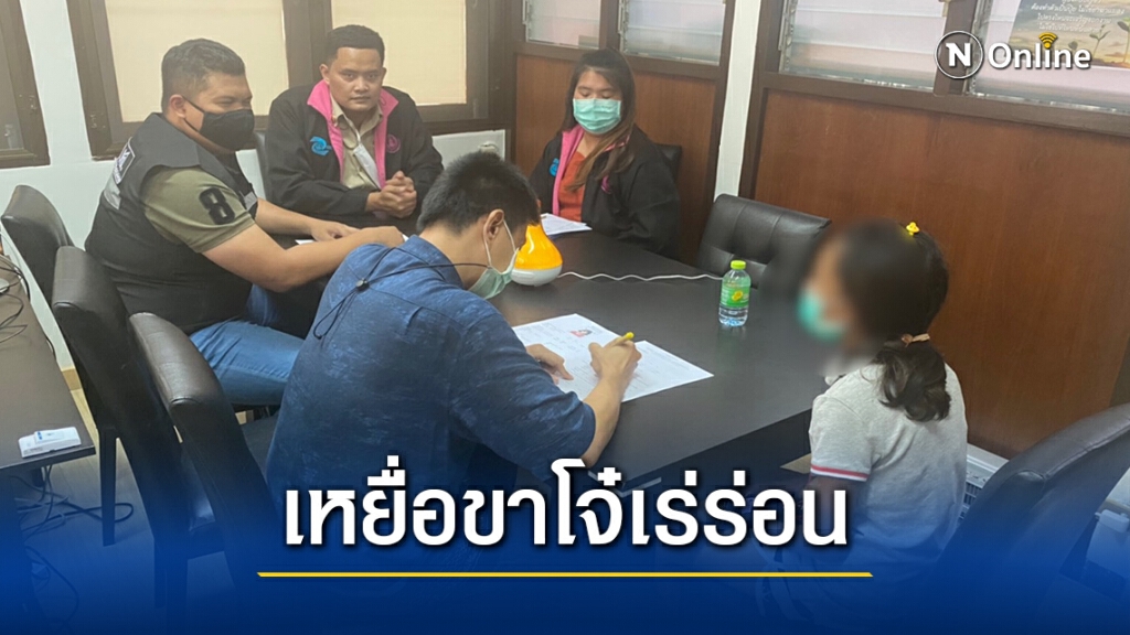 บุกช่วยเด็กหญิงวัย13 เหยื่อขาโจ๋เร่ร่อน บุกช่วยเด็กหญิงวัย13 เหยื่อขาโจ๋เร่ร่อน