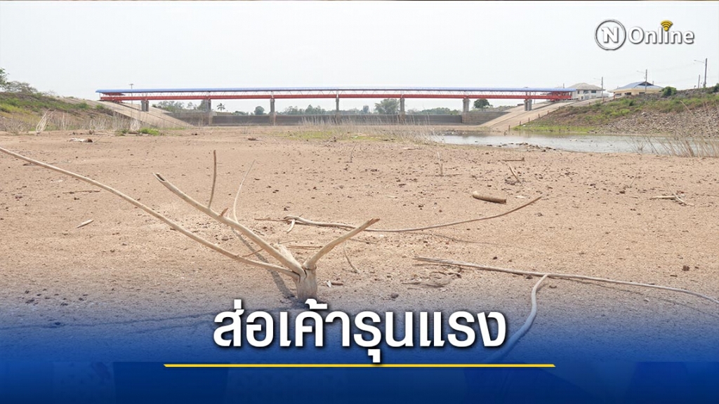 แล้งรุนแรง-"น้ำยม"แห้งขอด แล้งรุนแรง-"น้ำยม"แห้งขอด