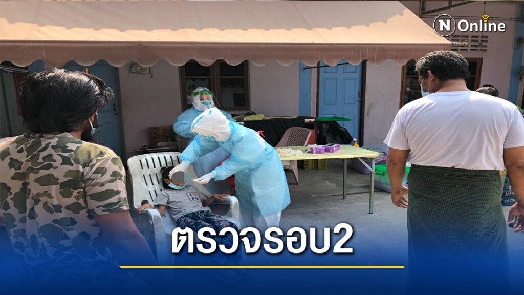 ตรวจสารคัดหลั่งรอบสอง-"แม่สอด"พบติดเชื้อ10ราย